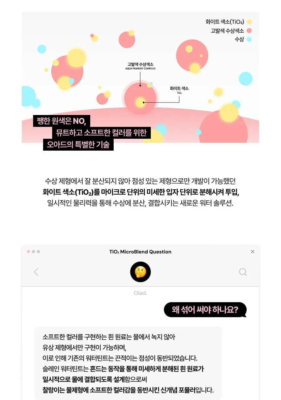 [올영단독컬러/NEW/슬기PICK]오아드 슬레인 파우더믹싱 워터틴트 8 colors 상세페이지 23